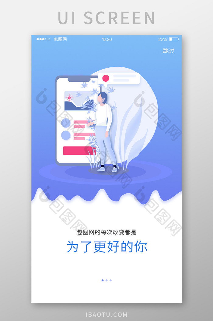 蓝色渐变办公APP改变升级引导页UI界面