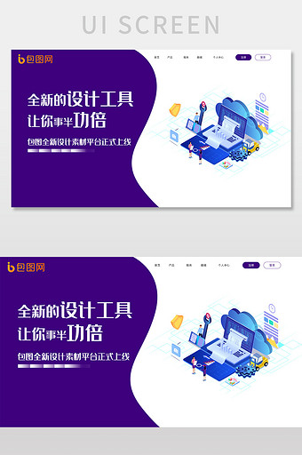 紫色扁平企业官网首页UI网页界面图片