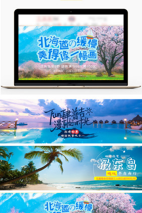 海边浪漫旅游电商促销海报banner模板