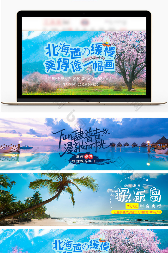 海边浪漫旅游电商促销海报banner模板图片图片