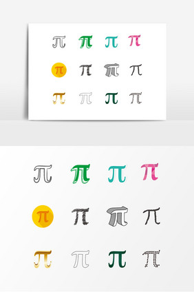 数学π符号设计素材