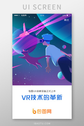 蓝色渐变VR设备APP创新技术引导页界面