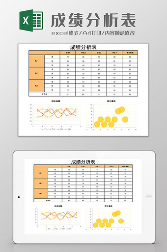 成绩分析表Excel模板图片