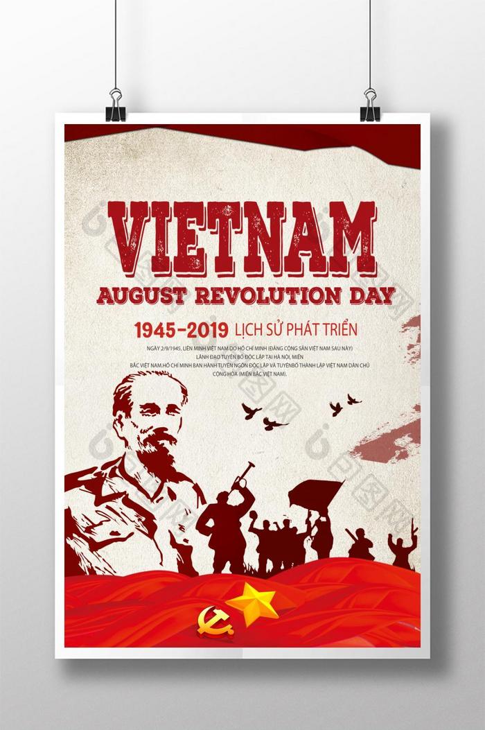 八月越南革命的海报很简单