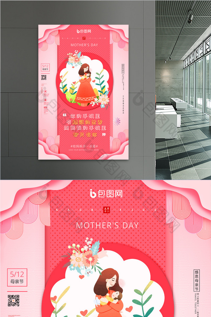 创意粉色时尚大气感恩母亲节宣传海报