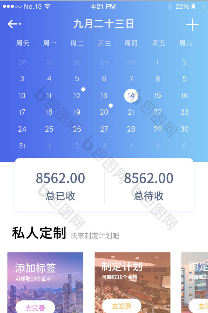 紫蓝色渐变简约清新商务风日历日程定制界面
