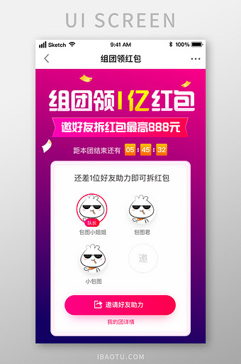 时尚深色组团领红包活动专题UI移动界面图片