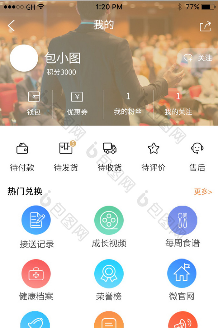 白色简约清新商务图标个人中心界面设计