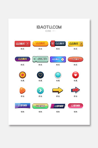 彩色渐变拟物电商广告按钮图片