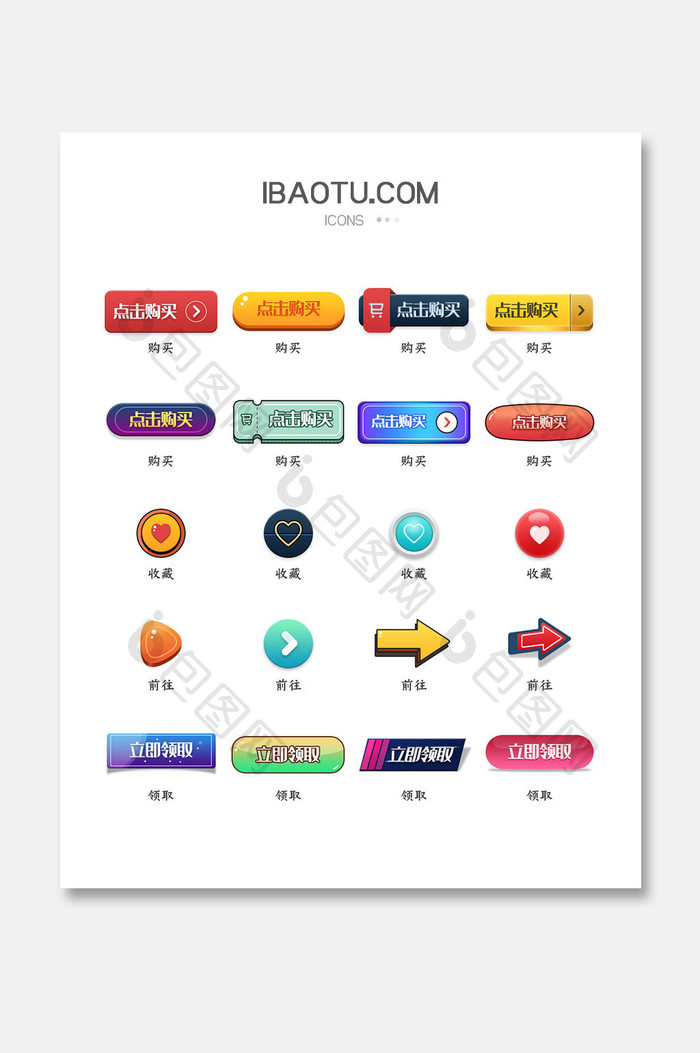 彩色渐变拟物电商广告按钮