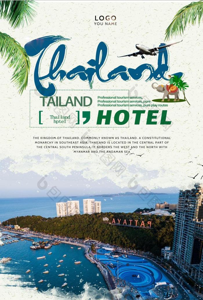 时尚泰国酒店海报