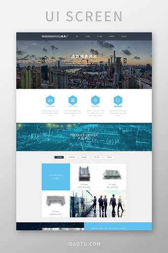 蓝色简约模具公司企业官网PC端网页界面图片