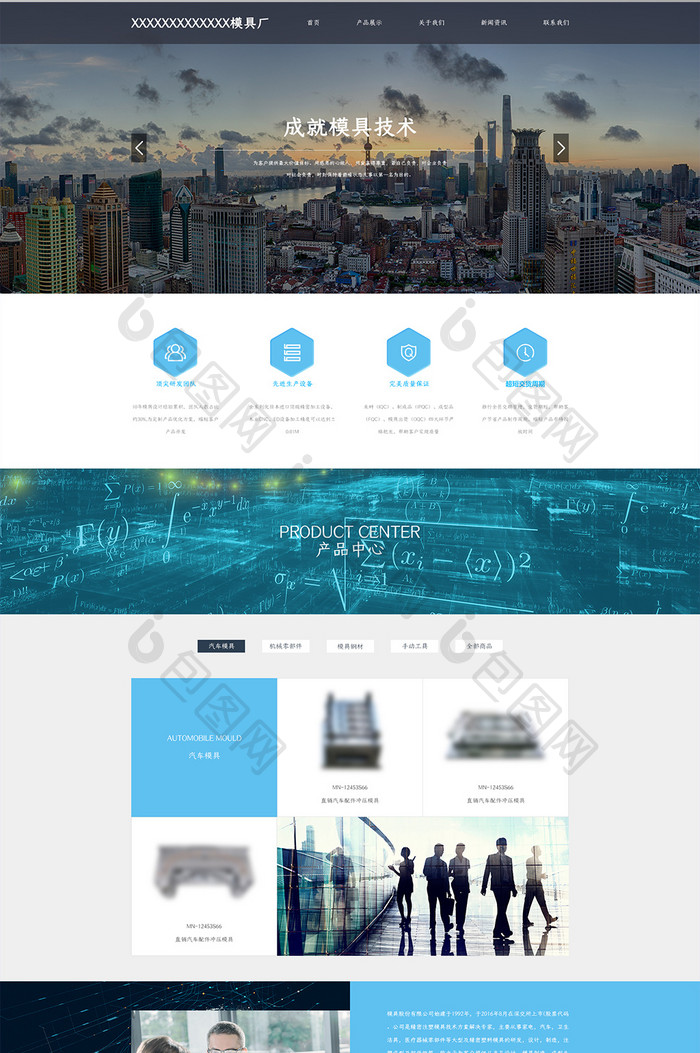 蓝色简约模具公司企业官网PC端网页界面