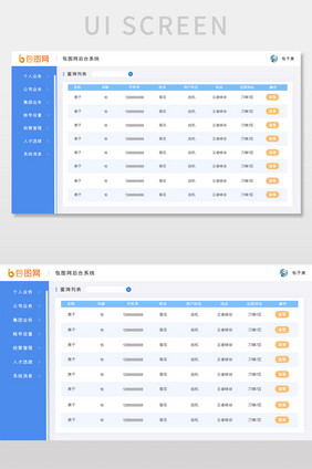 网页端蓝色风格数据展示UI界面