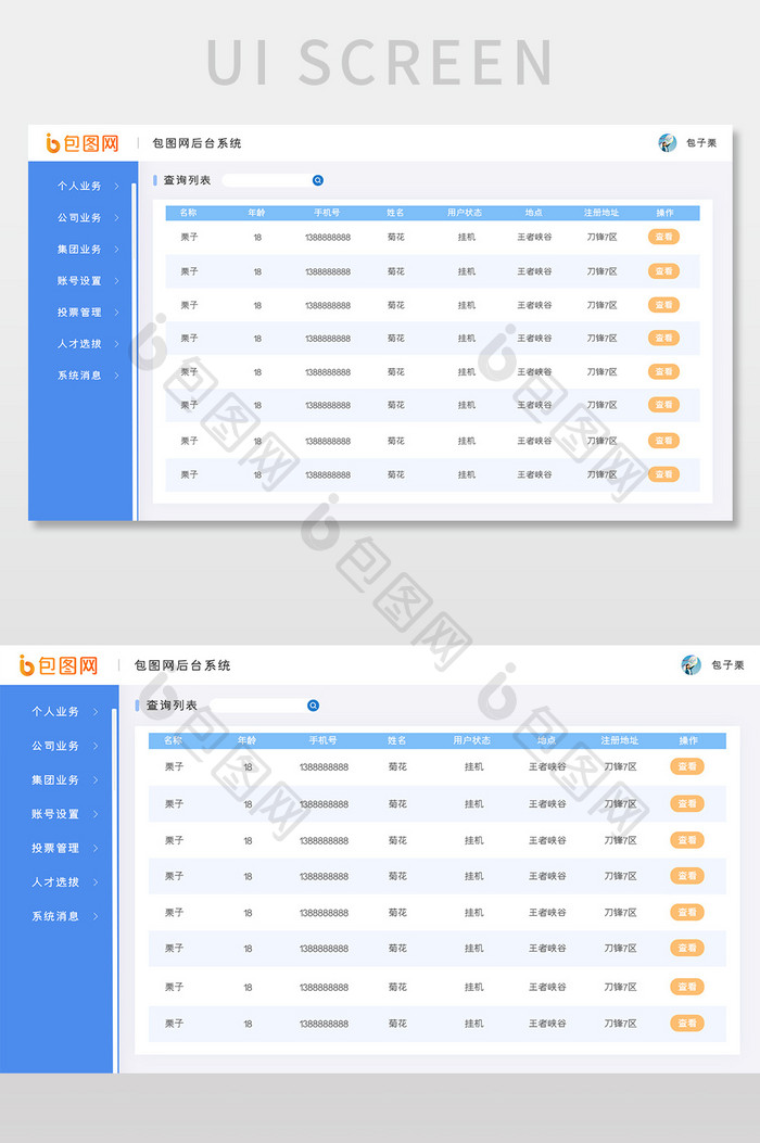 网页端蓝色风格数据展示UI界面