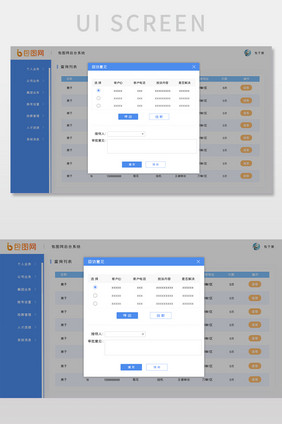 网页端蓝色风格数据展示弹框UI页面