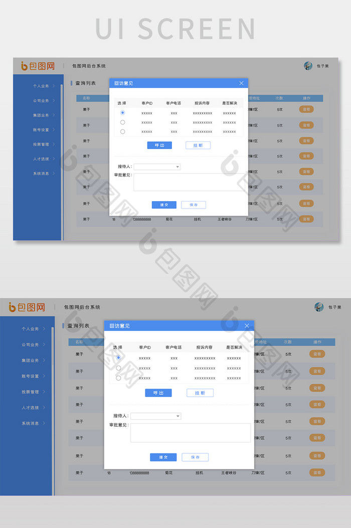 网页端蓝色风格数据展示弹框UI页面