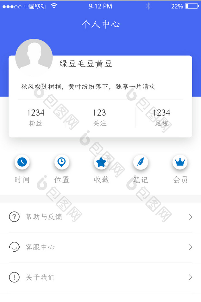 蓝色简约社交APP移动端个人中心UI界面