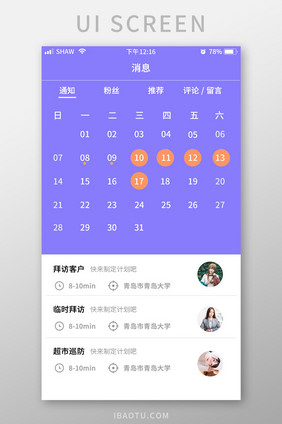 紫色简约清新风日历列表个人行程展示界面设
