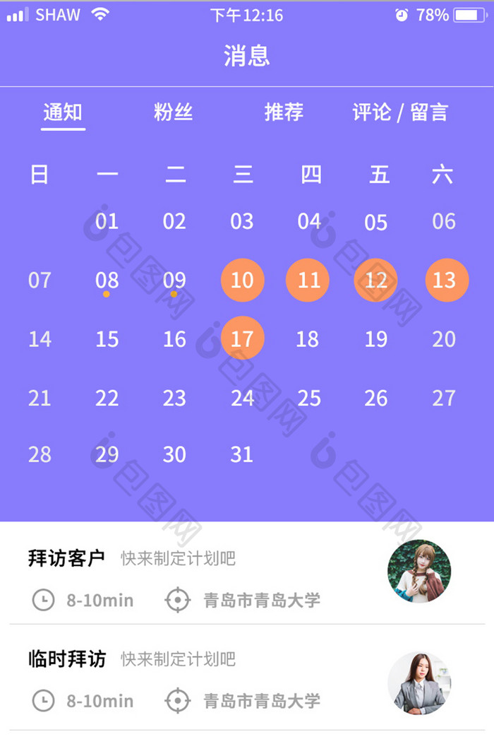 紫色简约清新风日历列表个人行程展示界面设