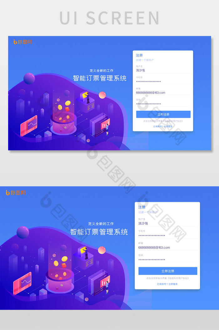 蓝色渐变管理系统后台注册UI网页界面图片图片