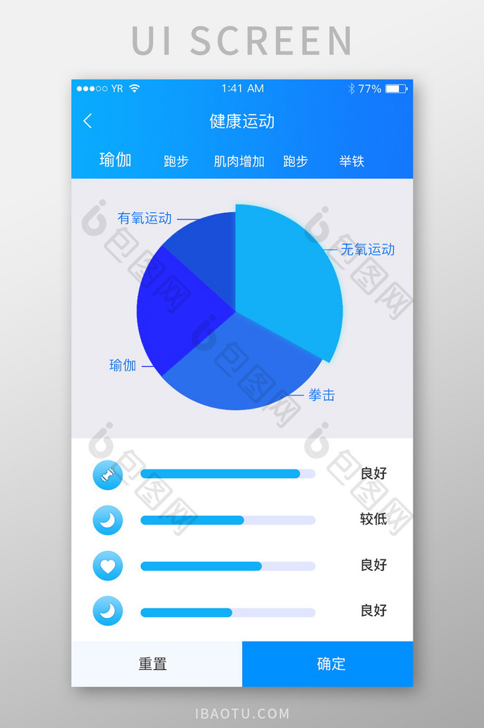 蓝色简约清新运动风图标可视化健康运动数据