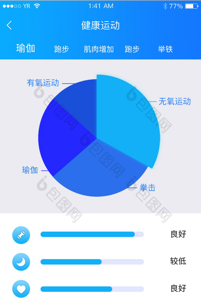 蓝色简约清新运动风图标可视化健康运动数据