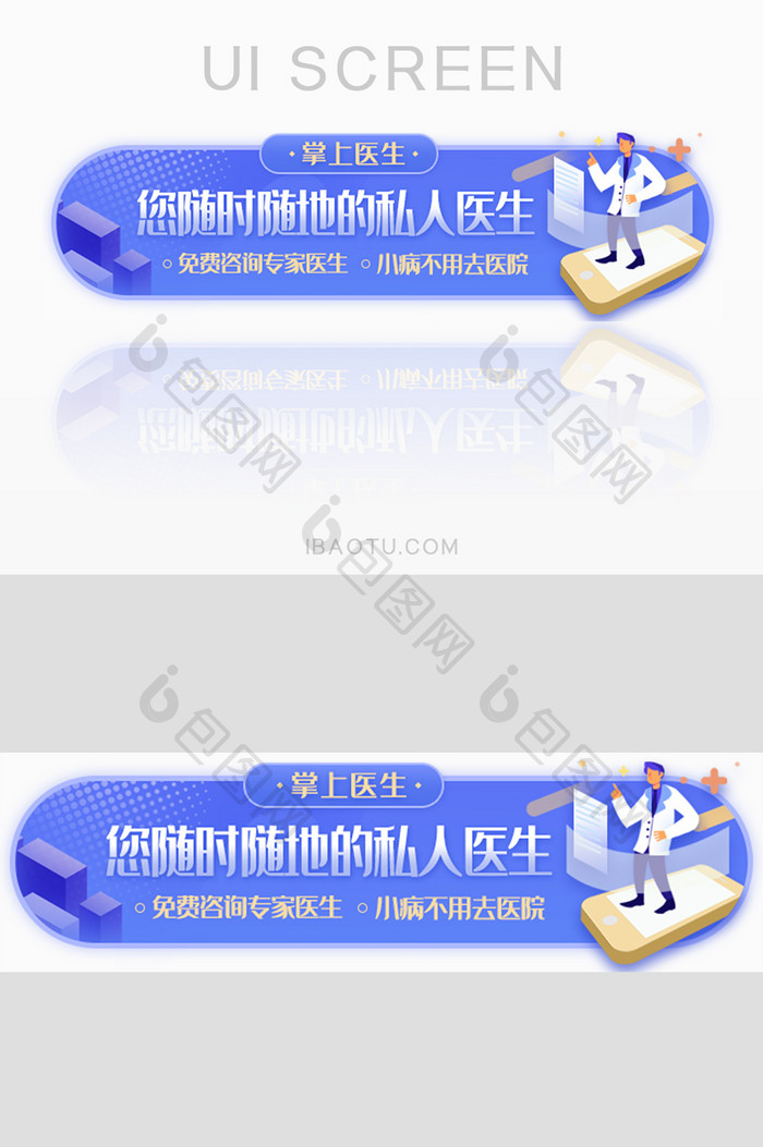 线上问诊医生胶囊banner