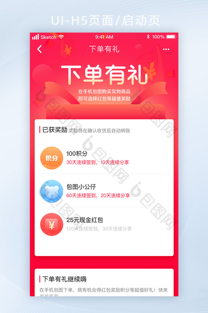 时尚电商活动下单有礼专题UI移动界面图片图片