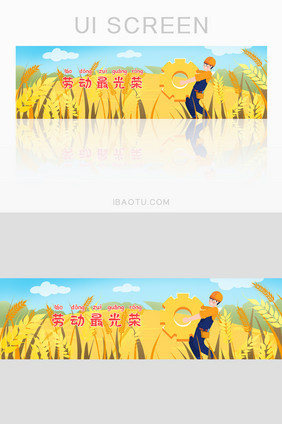 五一劳动光荣banner