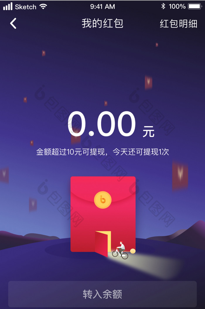 时尚红包奖励专题活动UI移动界面