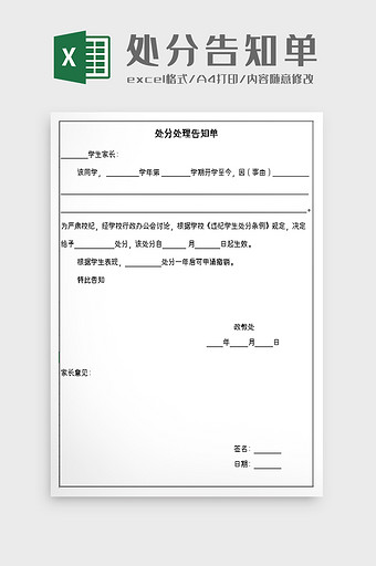 学生处分处理告知excel模板图片