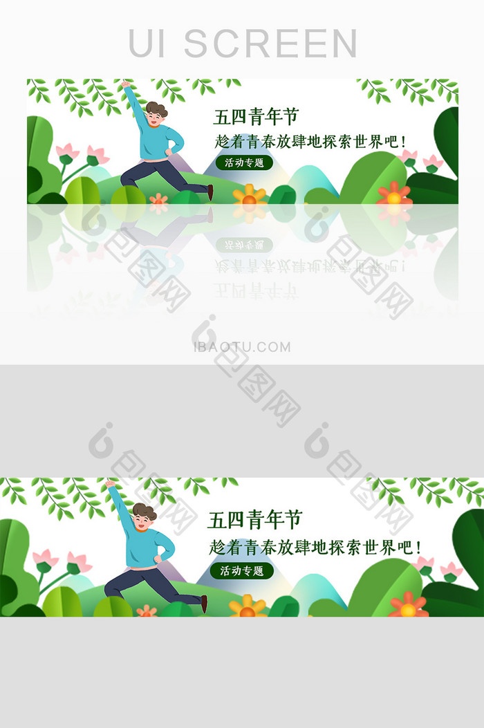 五四青年旅游banner