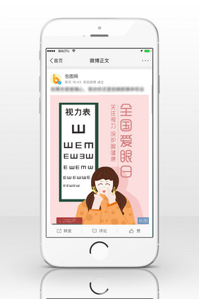 全国爱眼日信息长图