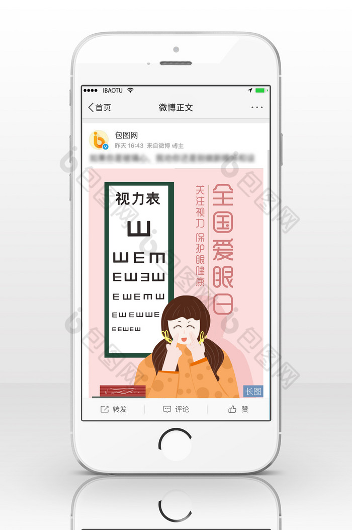 全国爱眼日信息长图图片图片