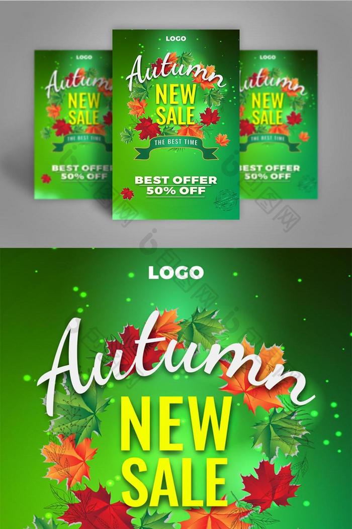 绿色秋季促销海报模板