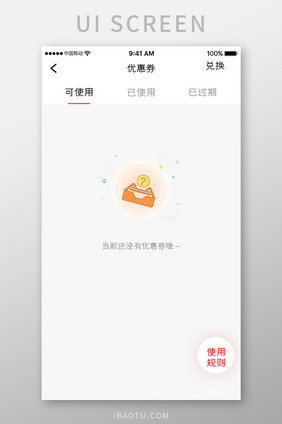 白色简约金融app暂无优惠券移动界面