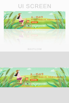 五一劳动旅游banner