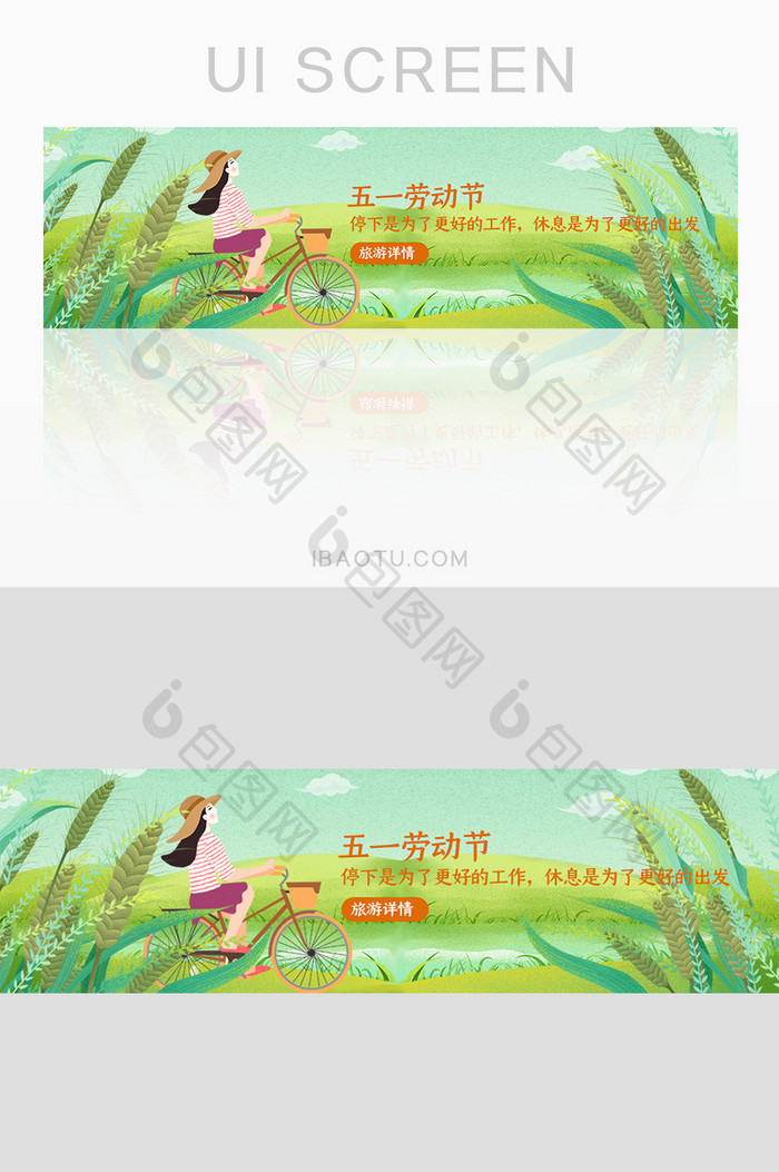 五一劳动旅游banner