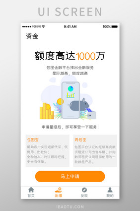 橙色简约金融理财app资金首页移动界面