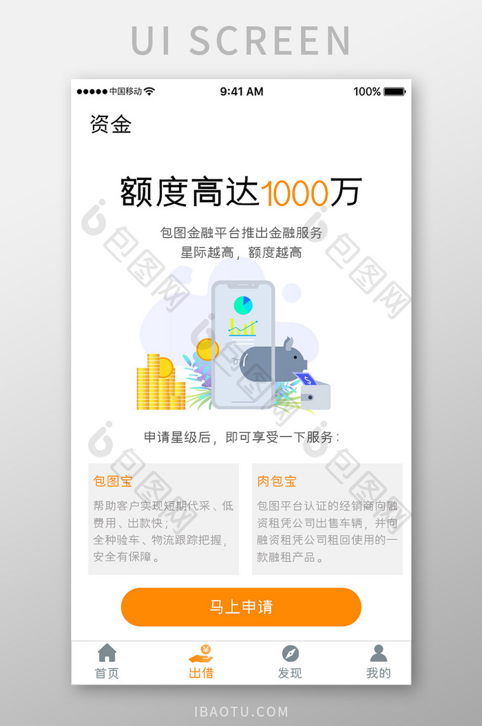 橙色简约金融理财app资金首页移动界面