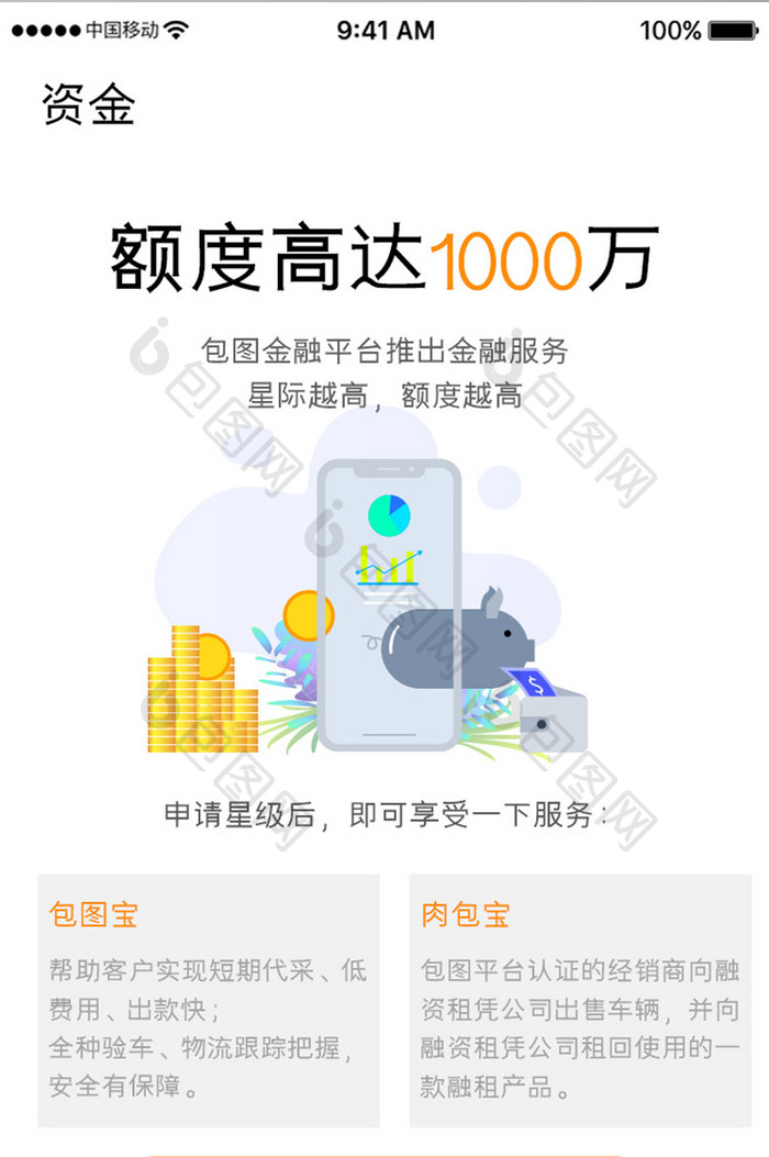 橙色简约金融理财app资金首页移动界面