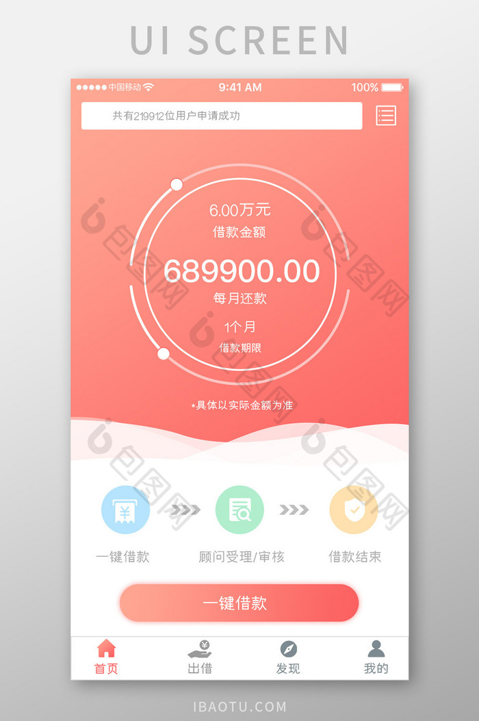 红色简约金融理财app借贷首页移动界面