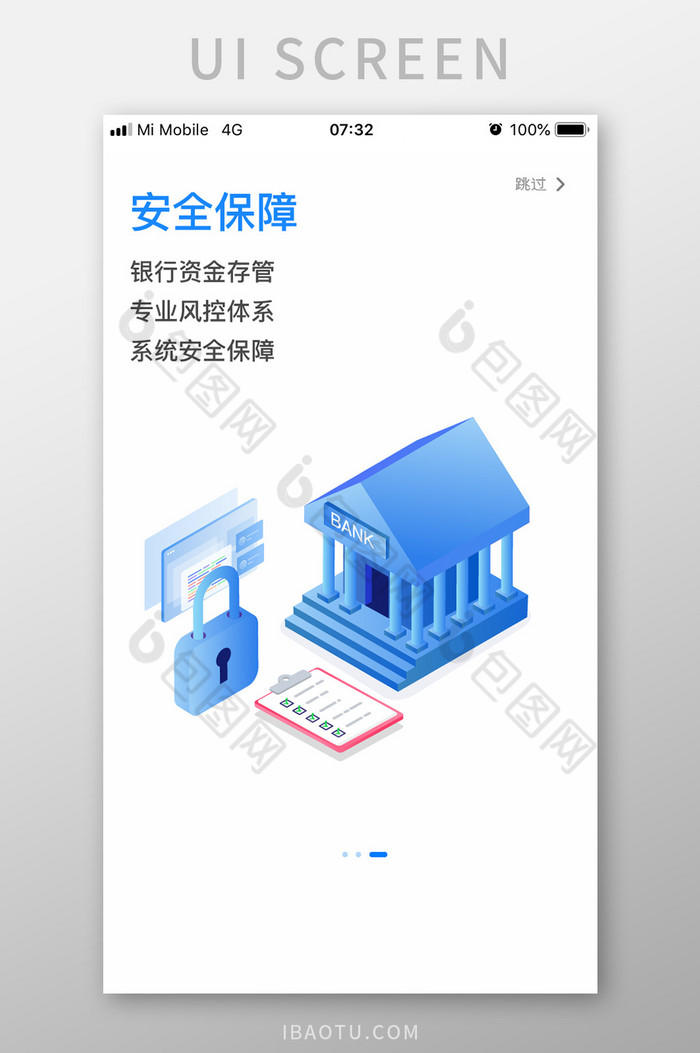 蓝色渐变金融25d安全保障移动界面图片图片