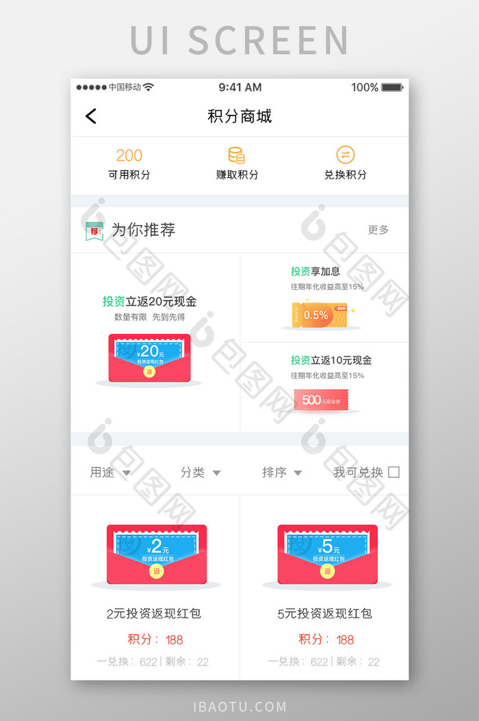 白色简约金融理财app积分商城移动界面