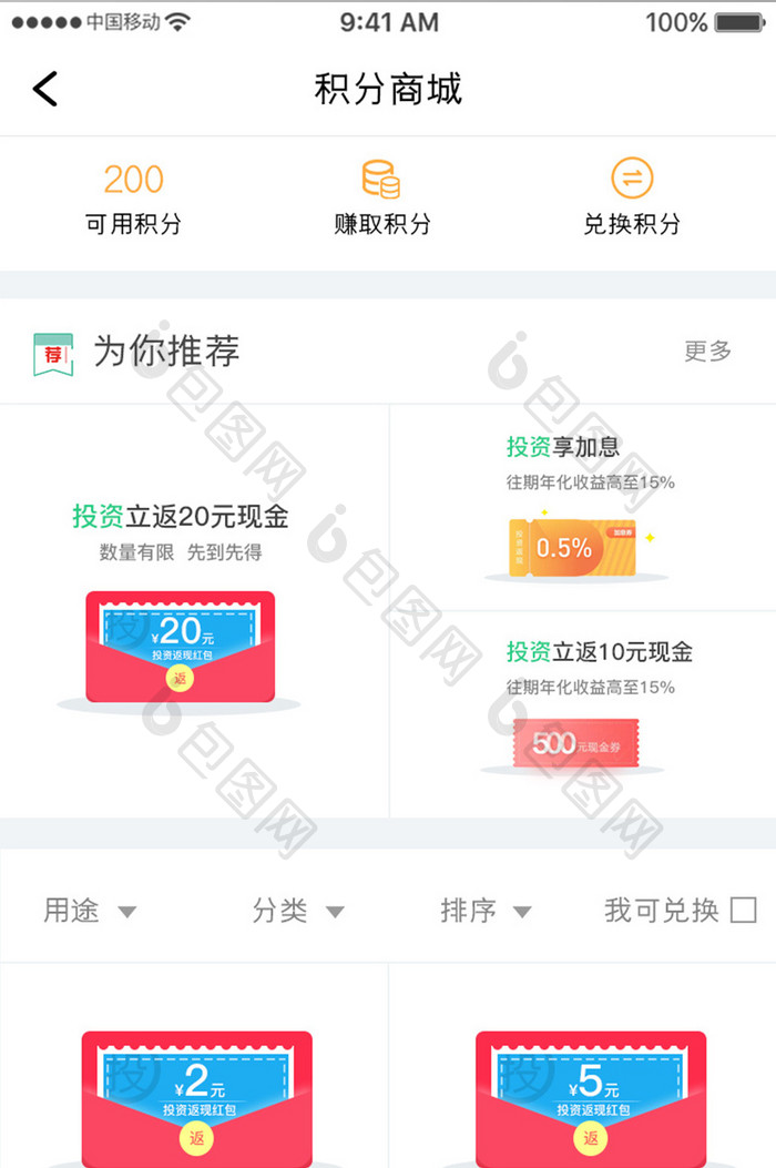 白色简约金融理财app积分商城移动界面