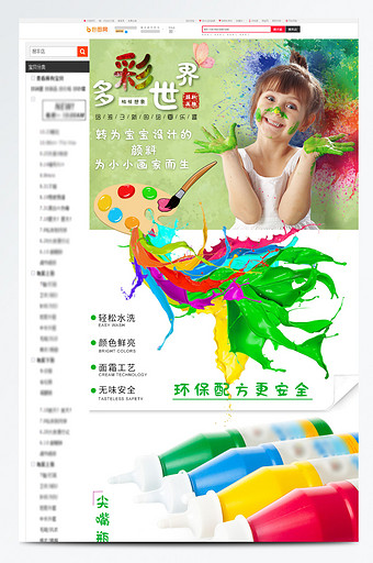 儿童绘画水彩颜料母婴用品电商详情页模板图片