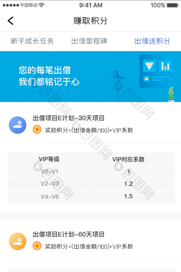 蓝色简约金融理财app出借积分移动界面
