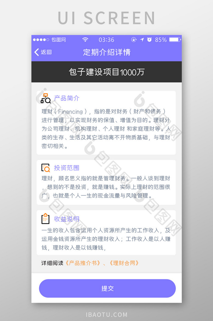 紫色简约扁平金融定期介绍详情UI移动界面