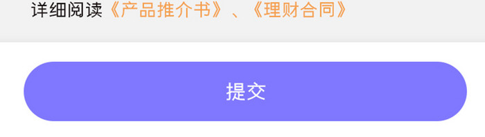 紫色简约扁平金融定期介绍详情UI移动界面